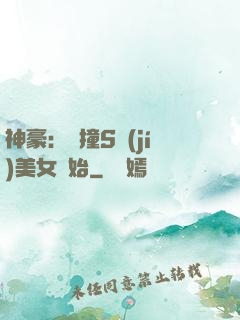 神豪：從撞S級(jí)美女開始