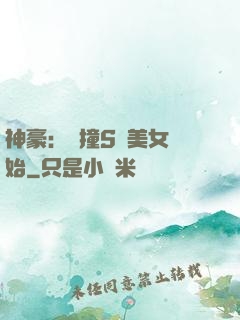 神豪：從撞S級美女開始
