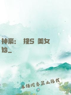 神豪：從撞S級美女開始