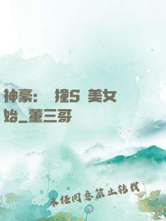 神豪：從撞S級美女開始