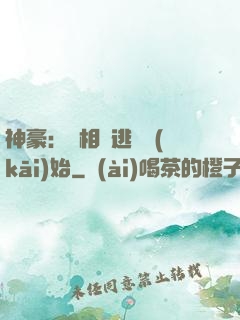 神豪：從相親逃單開(kāi)始