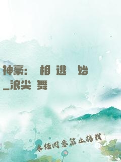 神豪：從相親逃單開始