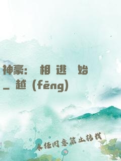 神豪：從相親逃單開始