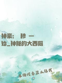 神豪：從秒殺一棟樓開始