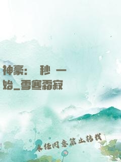 神豪：從秒殺一棟樓開始