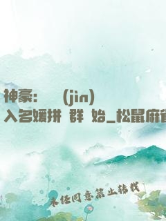 神豪：從進(jìn)入名媛拼單群開始