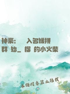 神豪：從進入名媛拼單群開始