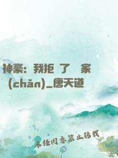 神豪：我拒絕了億萬家產(chǎn)
