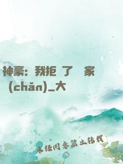 神豪：我拒絕了億萬家產(chǎn)