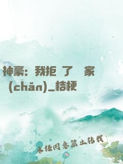神豪：我拒絕了億萬家產(chǎn)