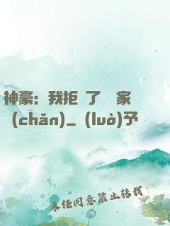 神豪：我拒絕了億萬家產(chǎn)