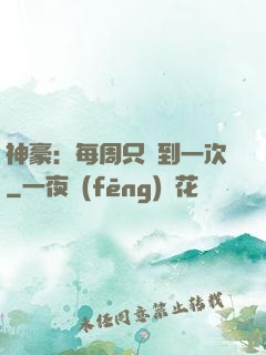 神豪：每周只簽到一次