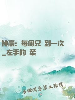 神豪：每周只簽到一次