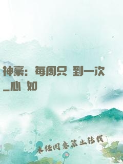 神豪：每周只簽到一次