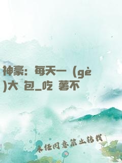 神豪：每天一個(gè)大禮包