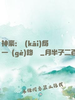 神豪：開(kāi)局一個(gè)路邊攤