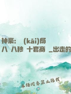 神豪：開(kāi)局八塊八秒殺十套商鋪