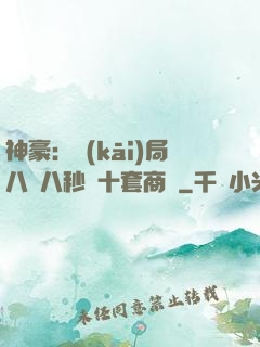 神豪：開(kāi)局八塊八秒殺十套商鋪