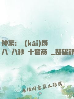 神豪：開(kāi)局八塊八秒殺十套商鋪