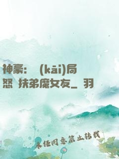 神豪：開(kāi)局怒懟扶弟魔女友