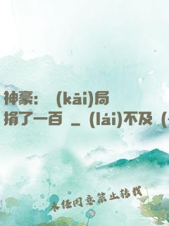 神豪：開(kāi)局捐了一百億