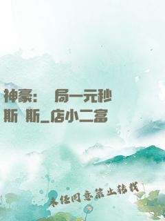 神豪：開局一元秒殺勞斯萊斯