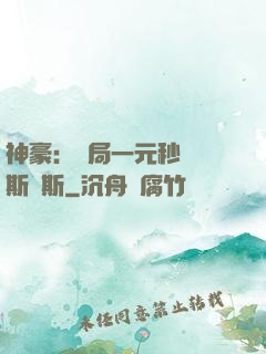 神豪：開局一元秒殺勞斯萊斯