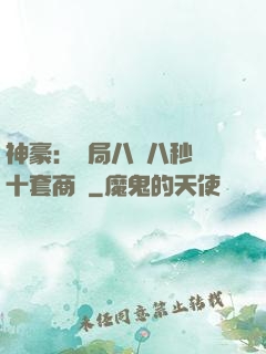 神豪：開局八塊八秒殺十套商鋪