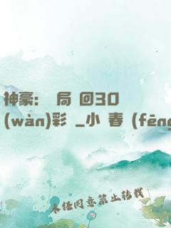 神豪：開局奪回30萬(wàn)彩禮