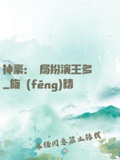 神豪：開局扮演王多魚