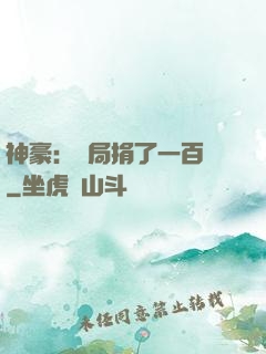 神豪：開局捐了一百億