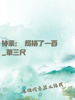 神豪：開局捐了一百億