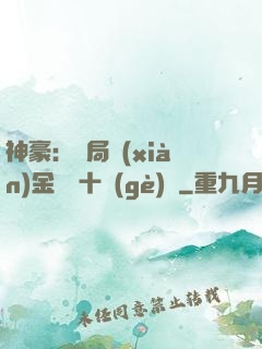 神豪：開局現(xiàn)金獎勵十個(gè)億