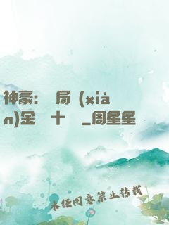 神豪：開局現(xiàn)金獎勵十個億
