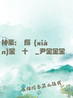 神豪：開局現(xiàn)金獎勵十個億