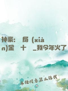 神豪：開局現(xiàn)金獎勵十個億