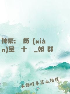 神豪：開局現(xiàn)金獎勵十個億
