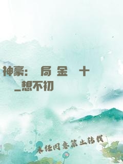神豪：開局現金獎勵十個億