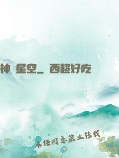 神跡星空