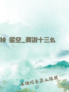 神跡星空