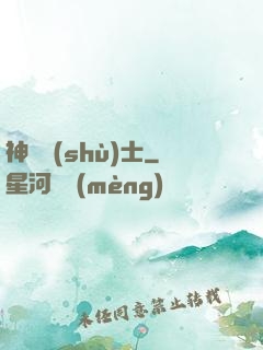 神軀術(shù)士