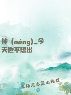 神農(nóng)