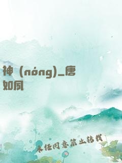 神農(nóng)