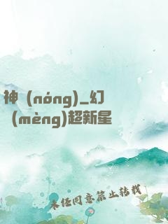 神農(nóng)