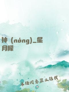 神農(nóng)