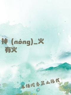 神農(nóng)