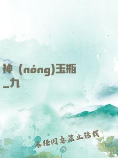 神農(nóng)玉瓶