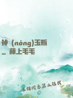 神農(nóng)玉瓶