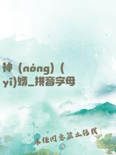 神農(nóng)醫(yī)婿