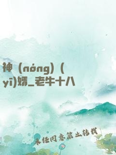 神農(nóng)醫(yī)婿